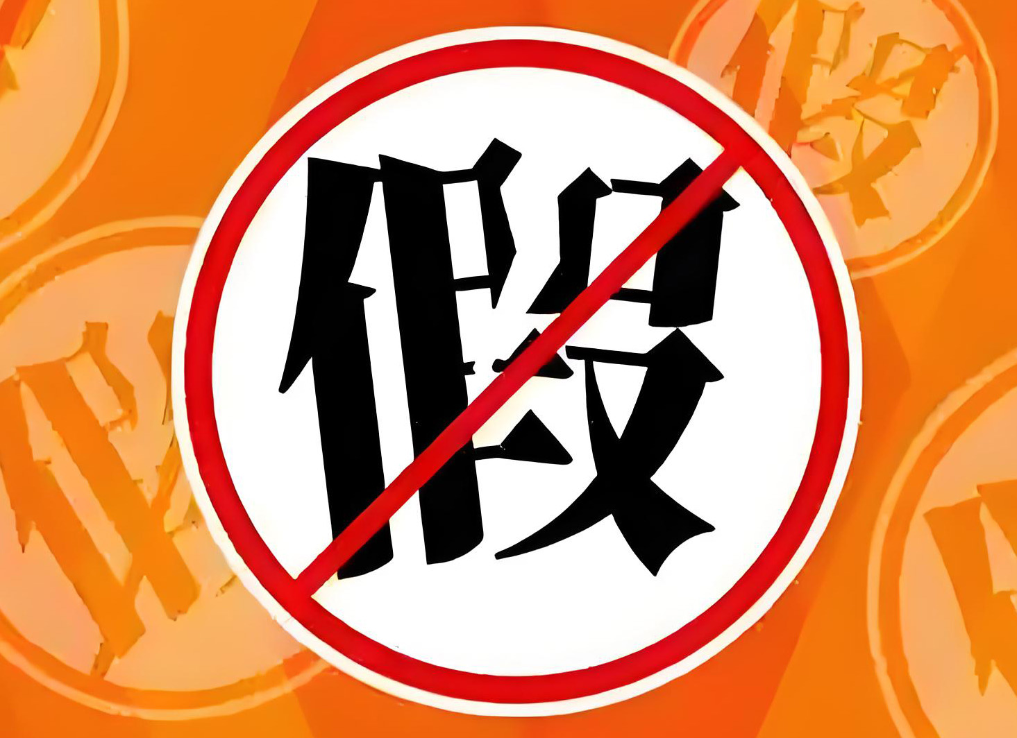 產(chǎn)品反假冒