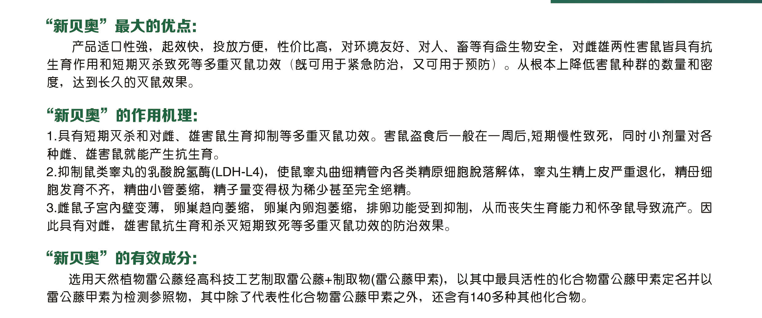 新貝奧滅鼠藥