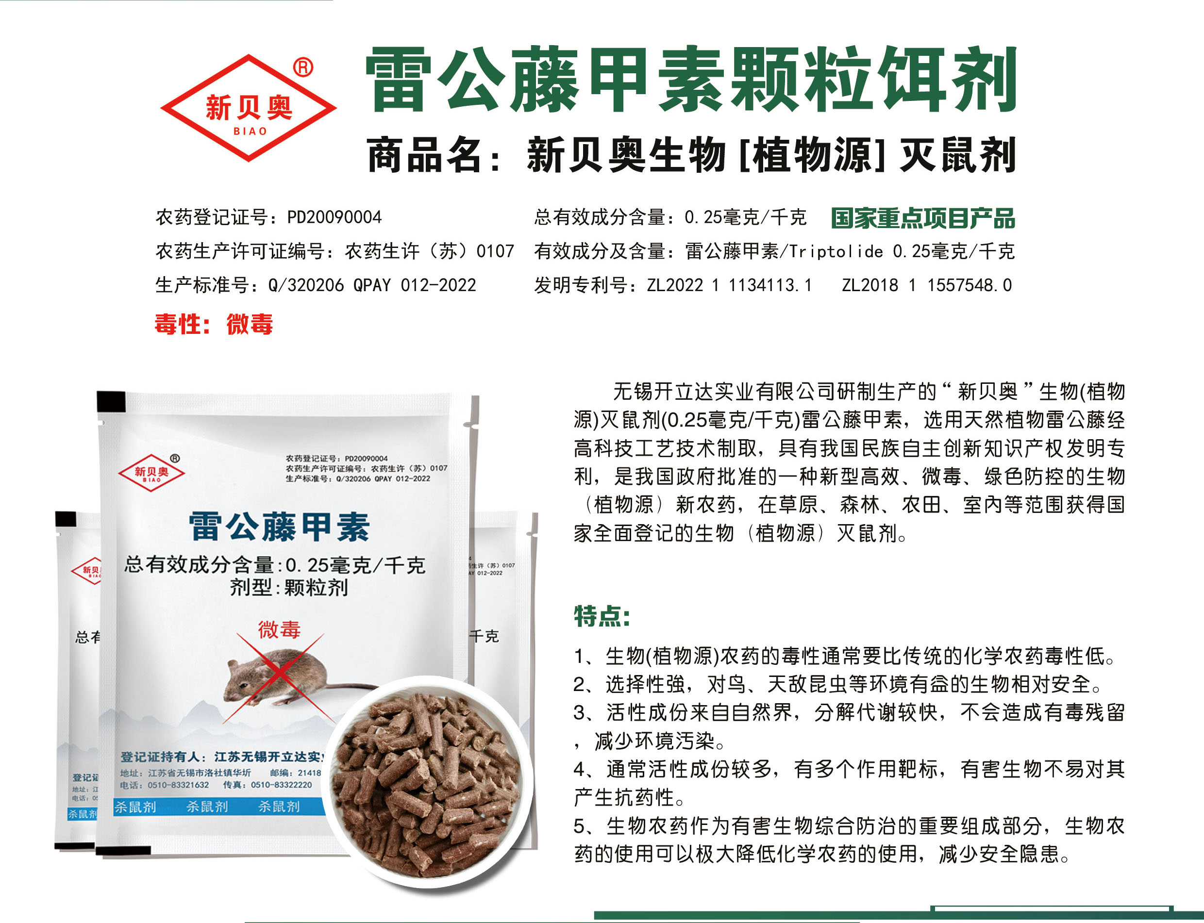 雷公藤滅鼠藥：植物源生物制劑，破解三亞農(nóng)田鼠害防控難題