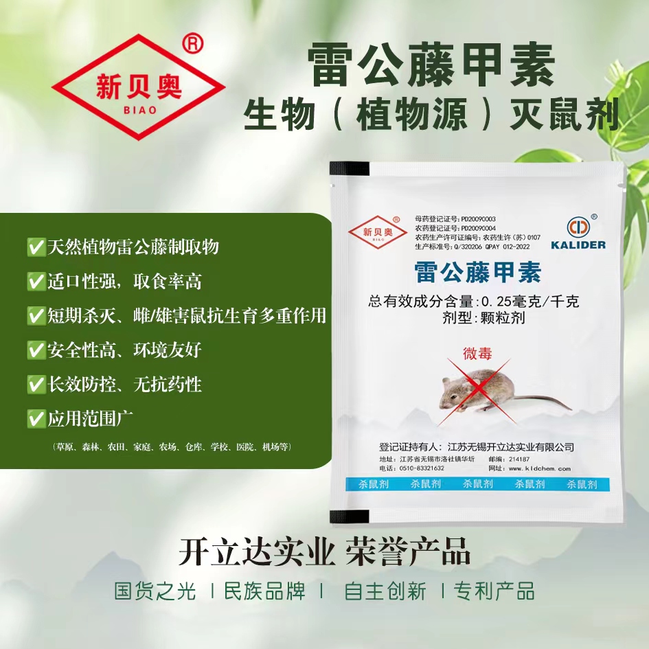 雷公藤甲素滅鼠藥：三亞試驗成效顯著，高效安全守護農(nóng)田生態(tài)