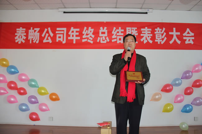 泰暢2018年度總結暨表彰大會